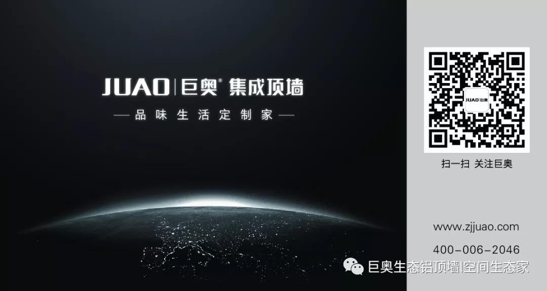 巨奧，集成吊頂，集成墻面