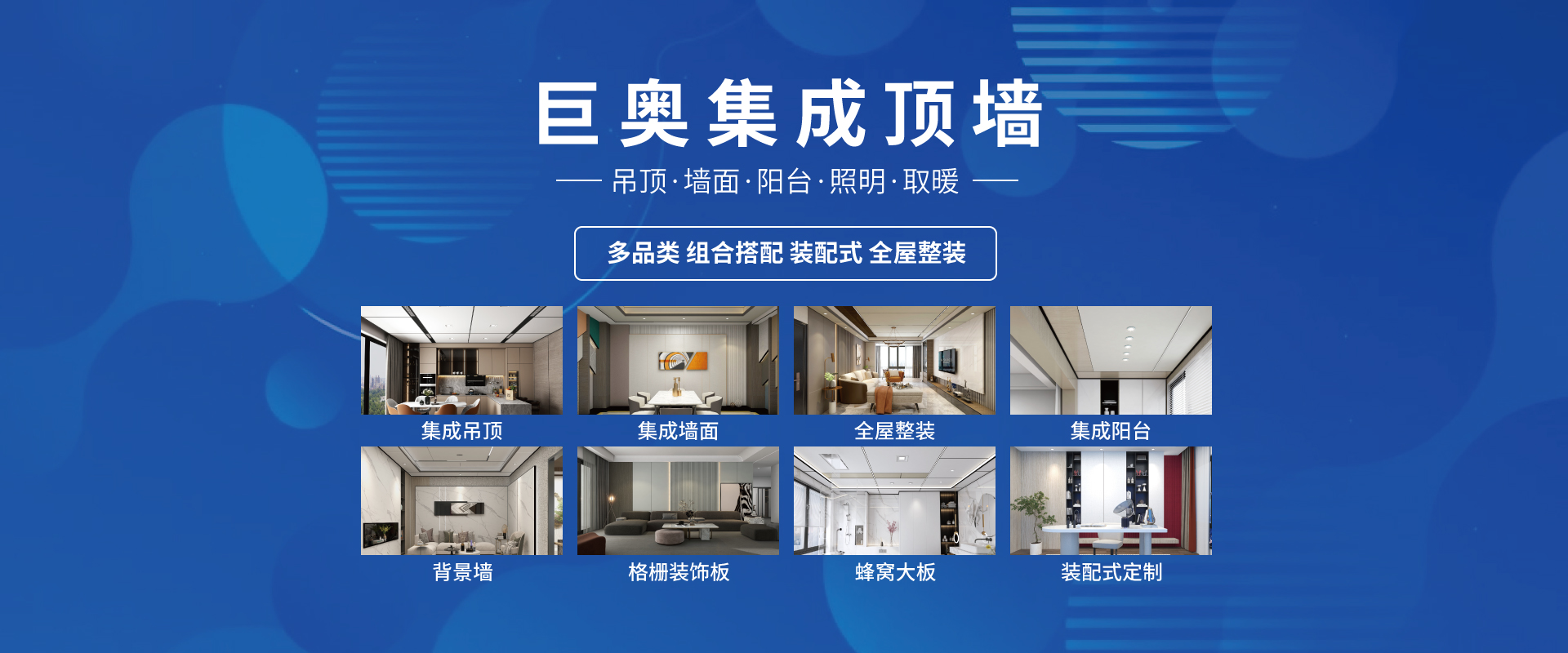 巨奧產品體系